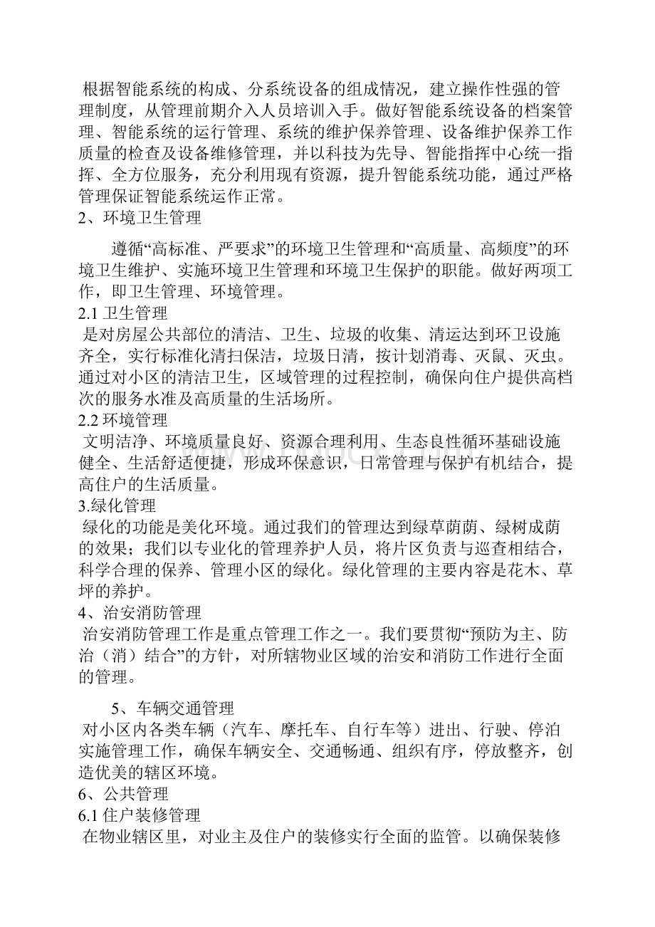 小区物业管理解决方案最新范文doc.docx_第3页