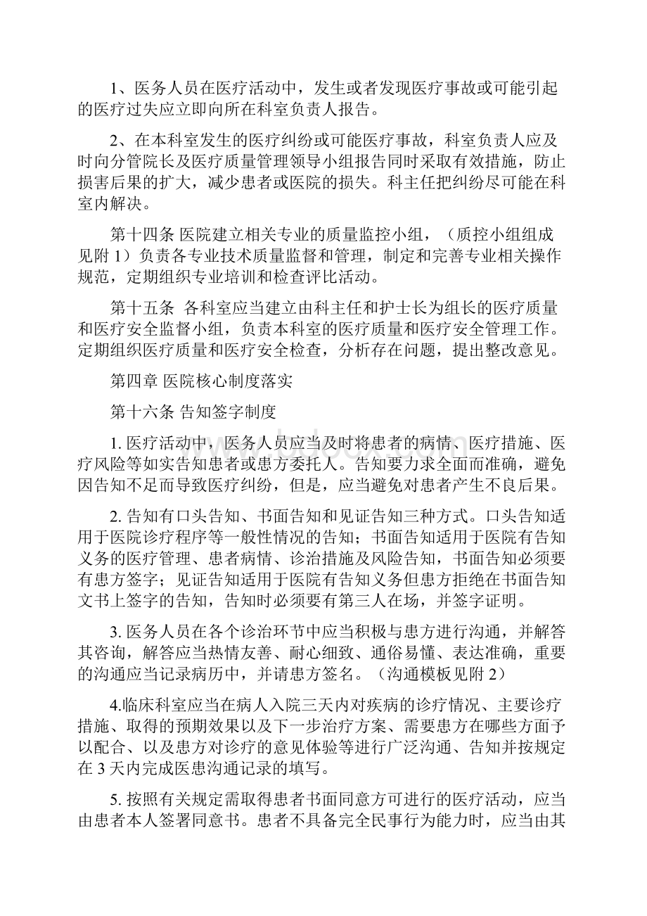 xx医院医疗纠纷防范预案Word文件下载.docx_第3页