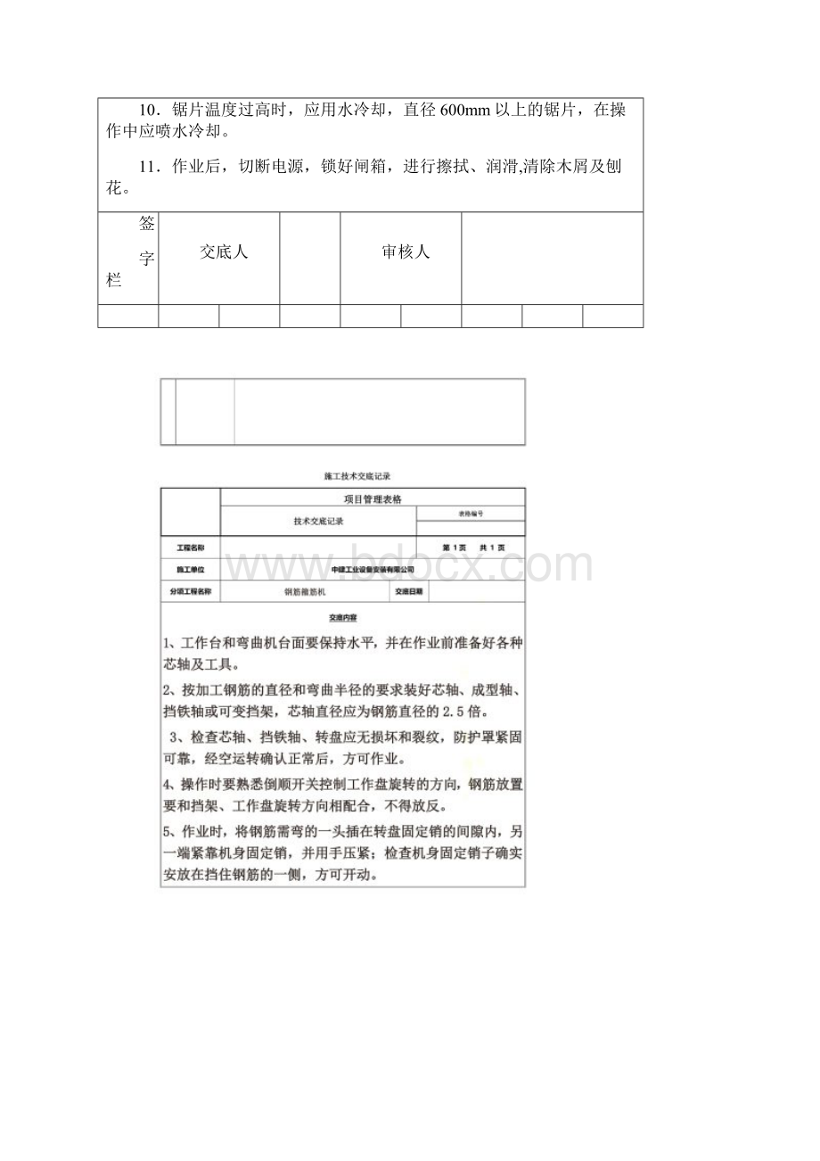 机械设备技术交底.docx_第2页