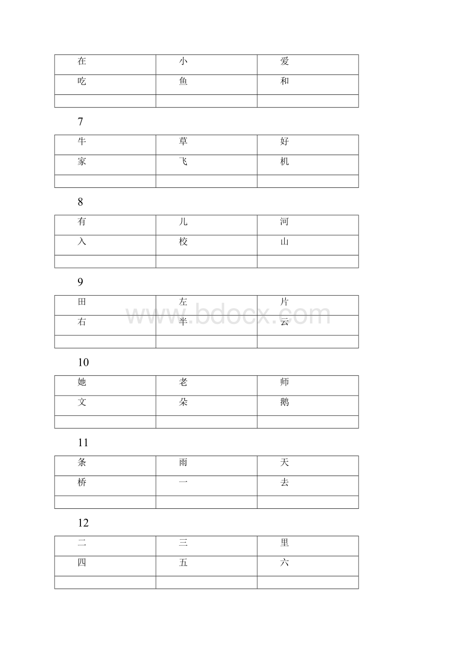 人教版小学一年级生字表上册模板田字格.docx_第2页