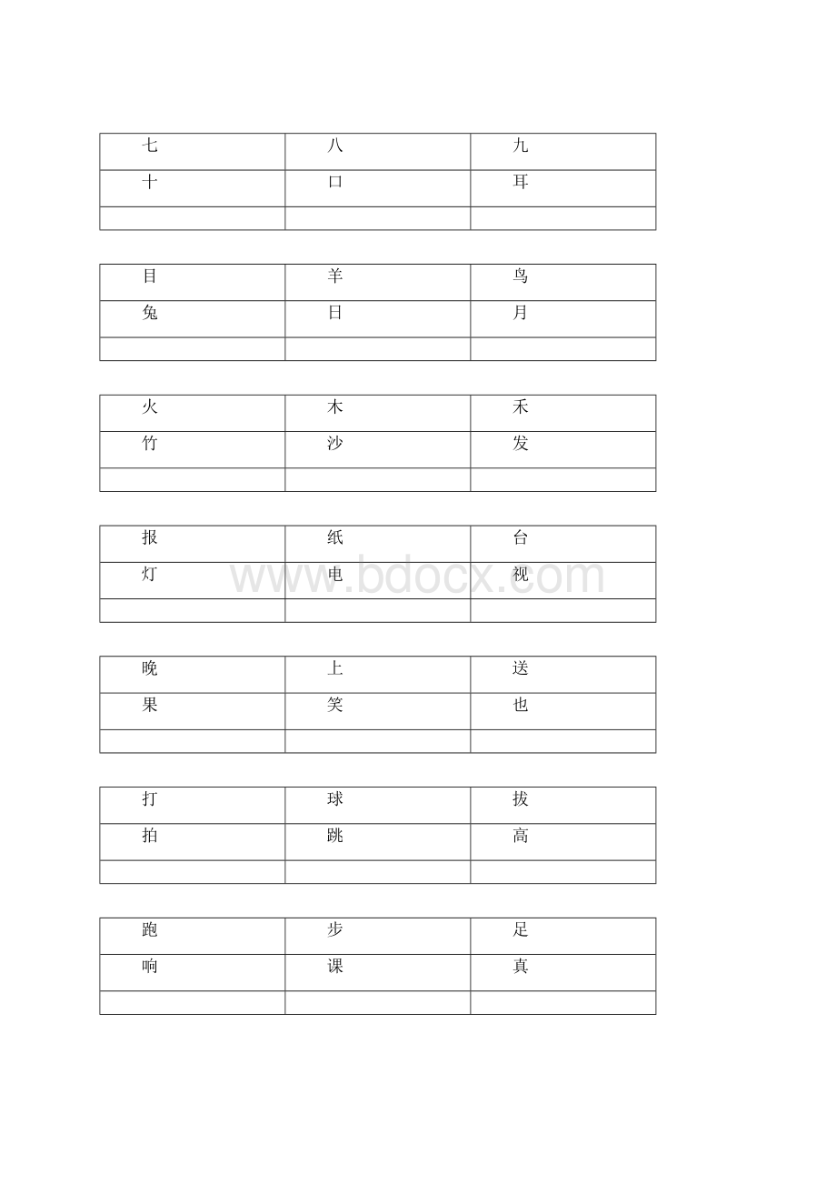 人教版小学一年级生字表上册模板田字格.docx_第3页