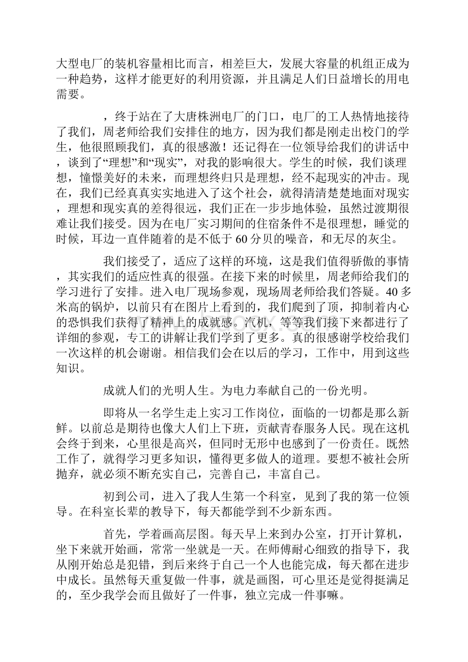 电厂实习心得体会5篇.docx_第2页