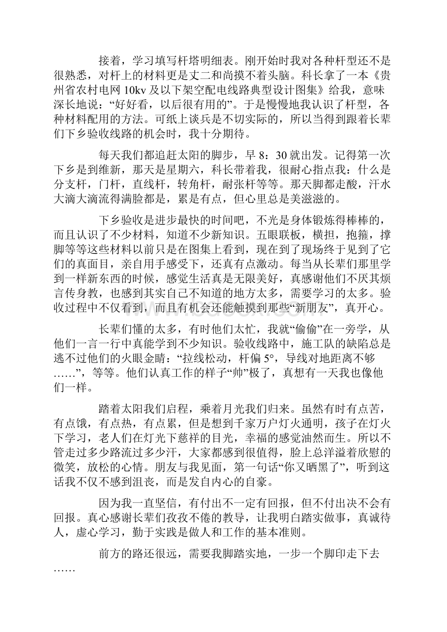 电厂实习心得体会5篇.docx_第3页