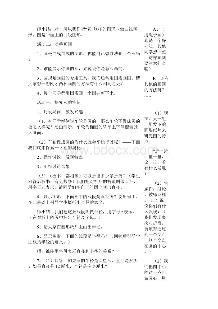 北师大版六年级数学上册全册教案.docx_第2页