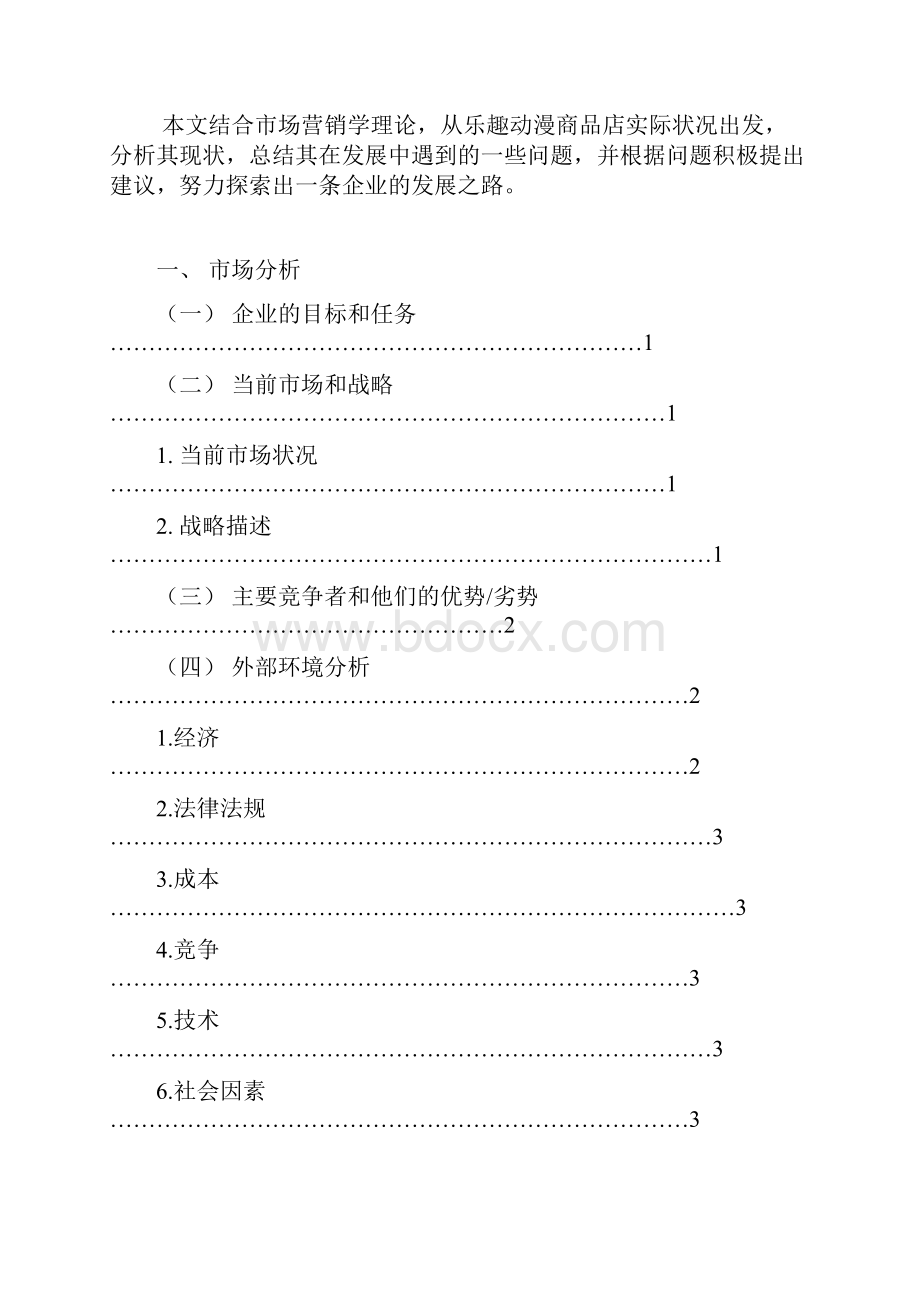 XXX市场营销文案.docx_第2页