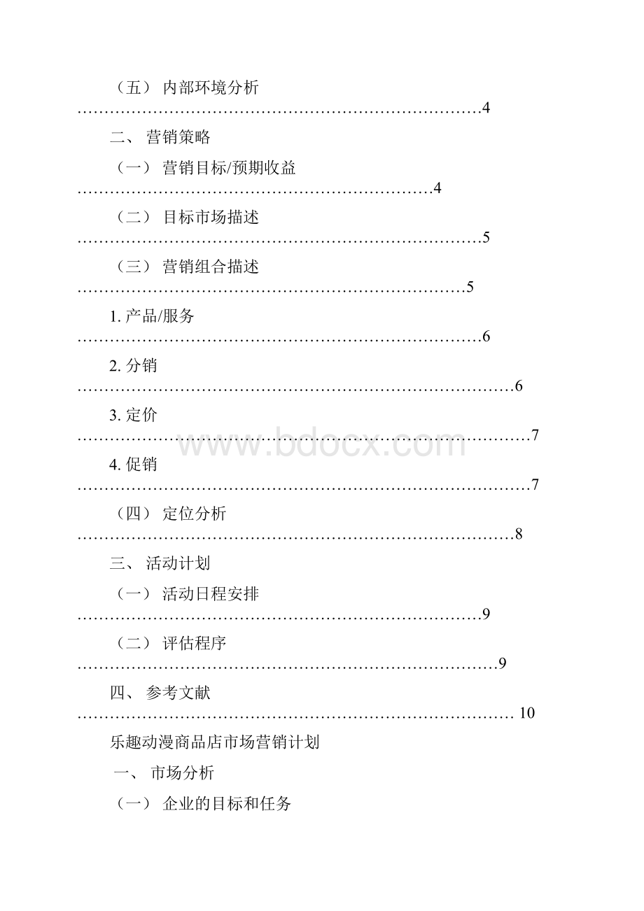 XXX市场营销文案.docx_第3页