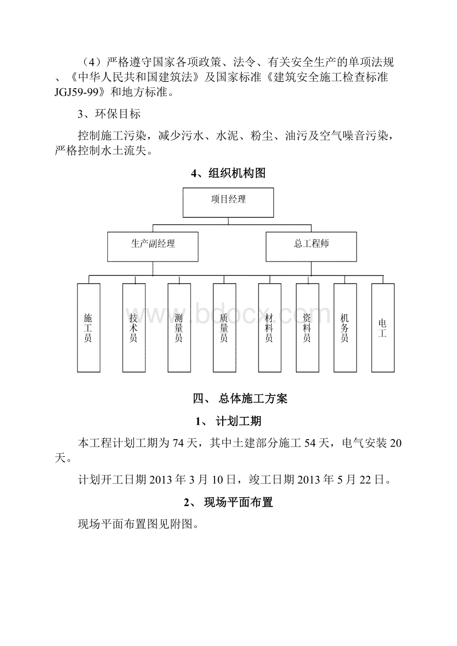 武清雨水泵站施工组织设计文档格式.docx_第3页