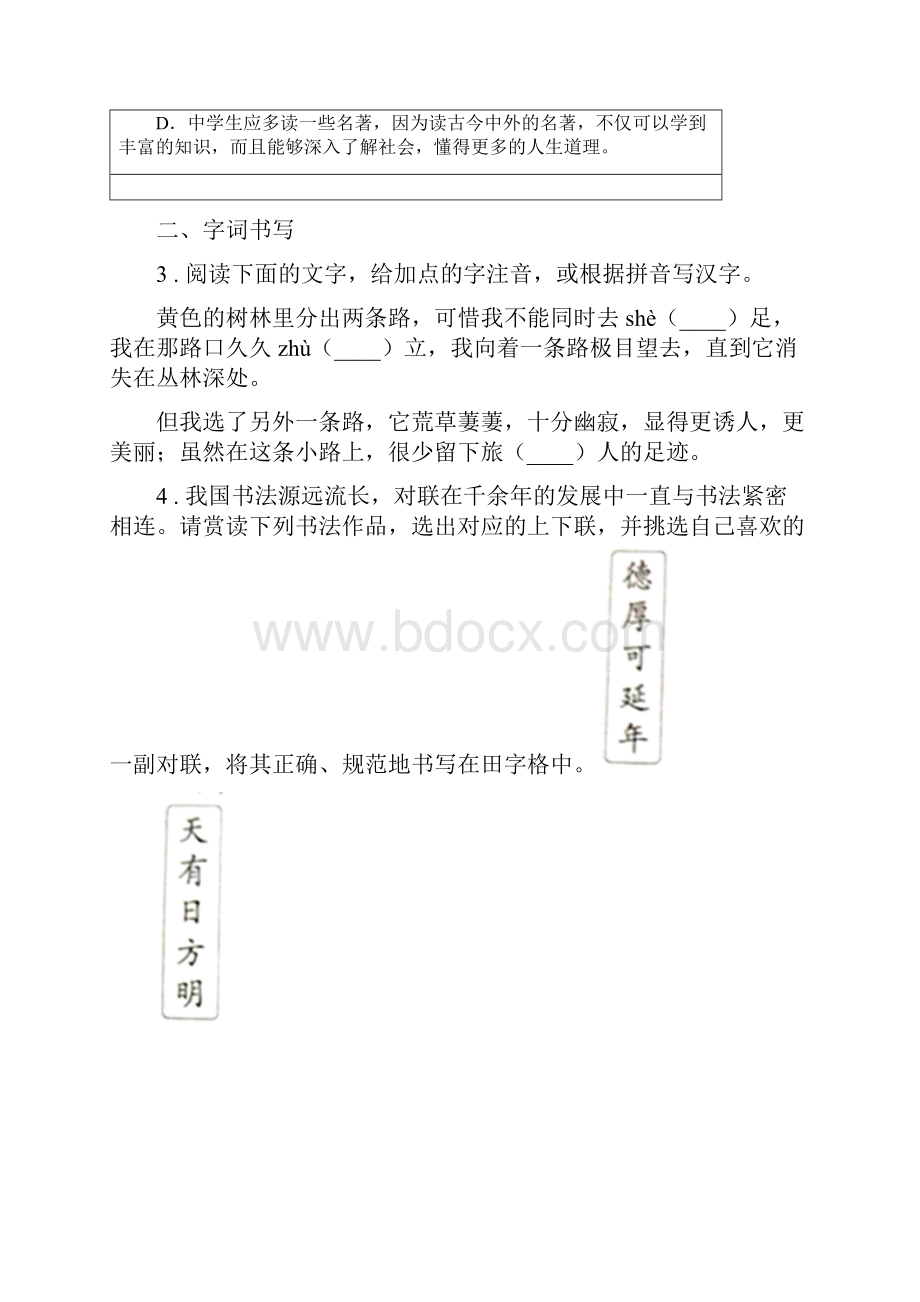 人教版度七年级上学期期中语文试题D卷练习Word格式文档下载.docx_第2页