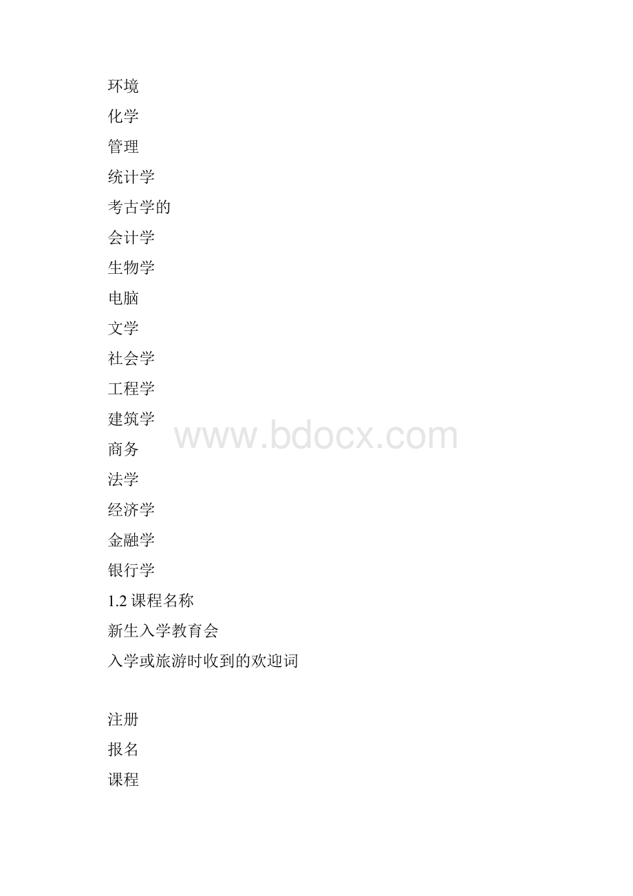 王陆807听力单词精选.docx_第2页