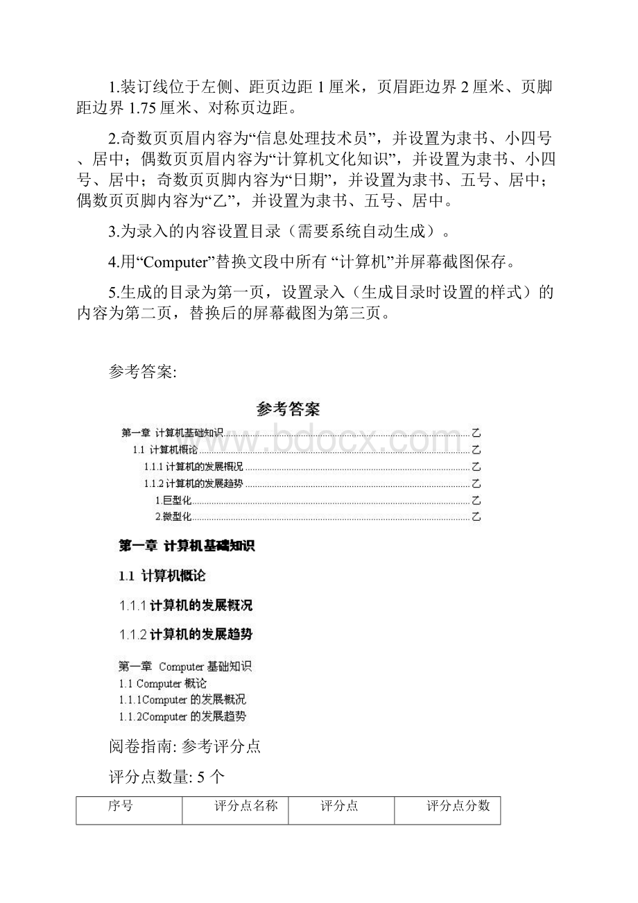 下半年信息处理技术员考试试题及答案B套.docx_第2页