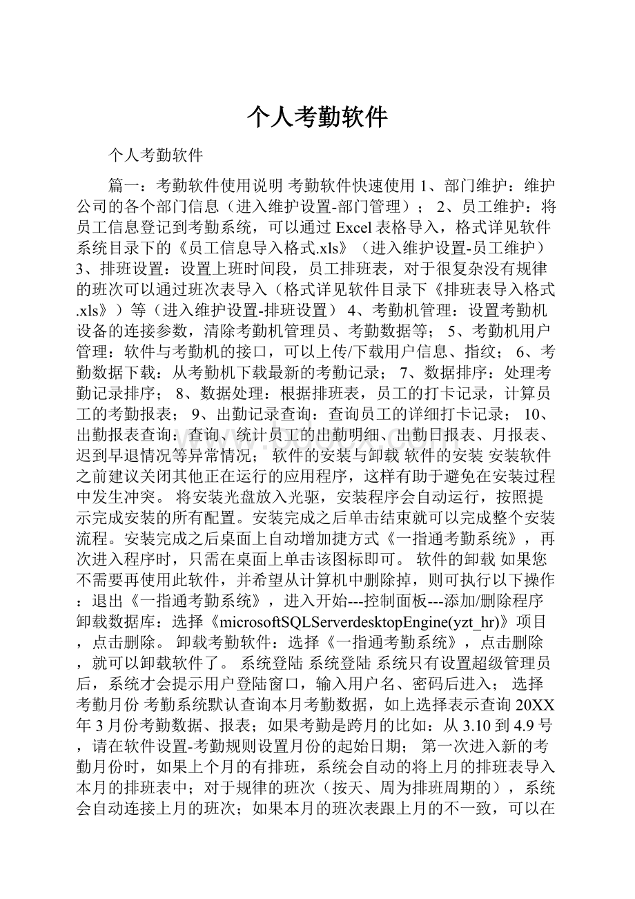 个人考勤软件.docx_第1页