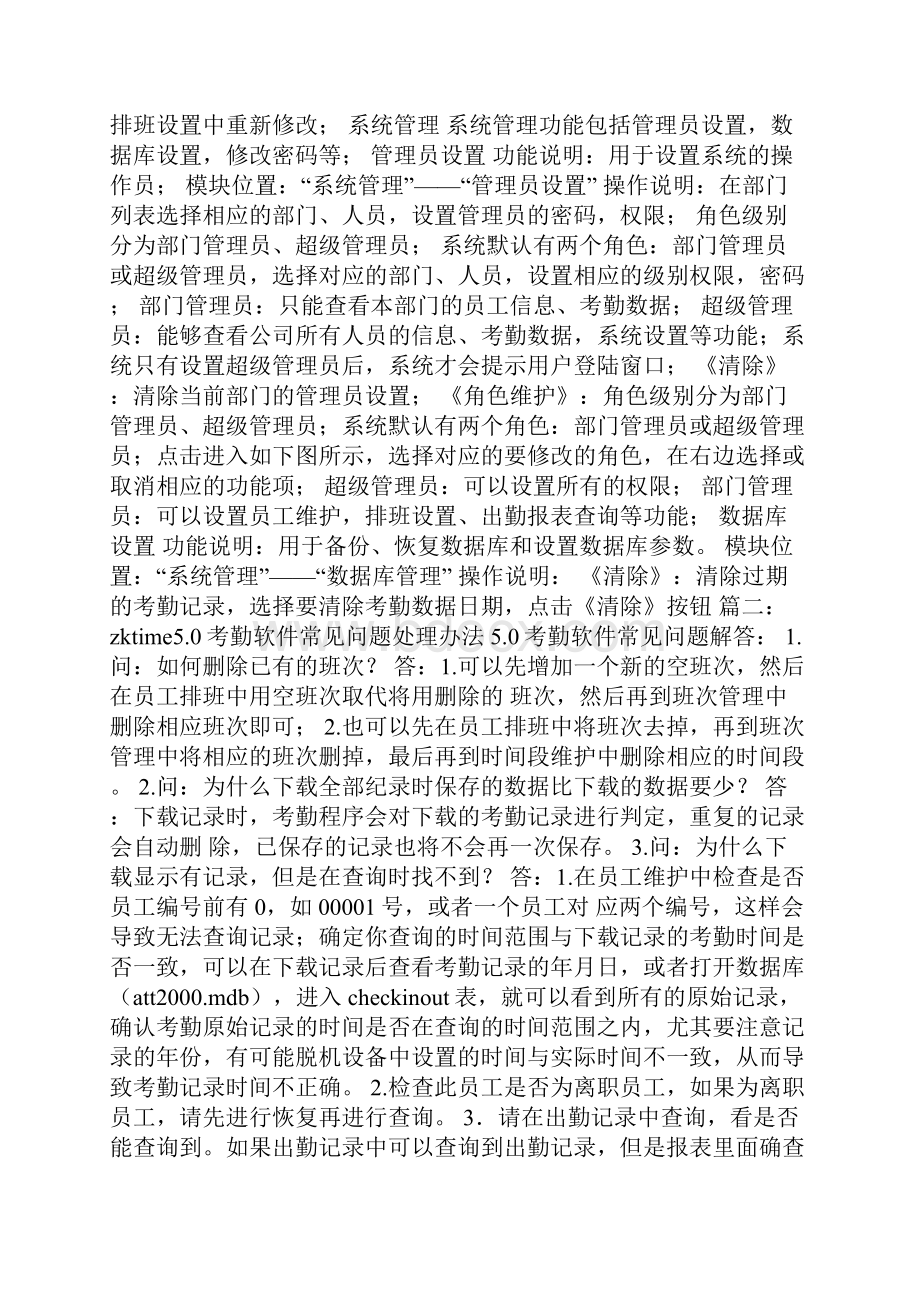 个人考勤软件.docx_第2页