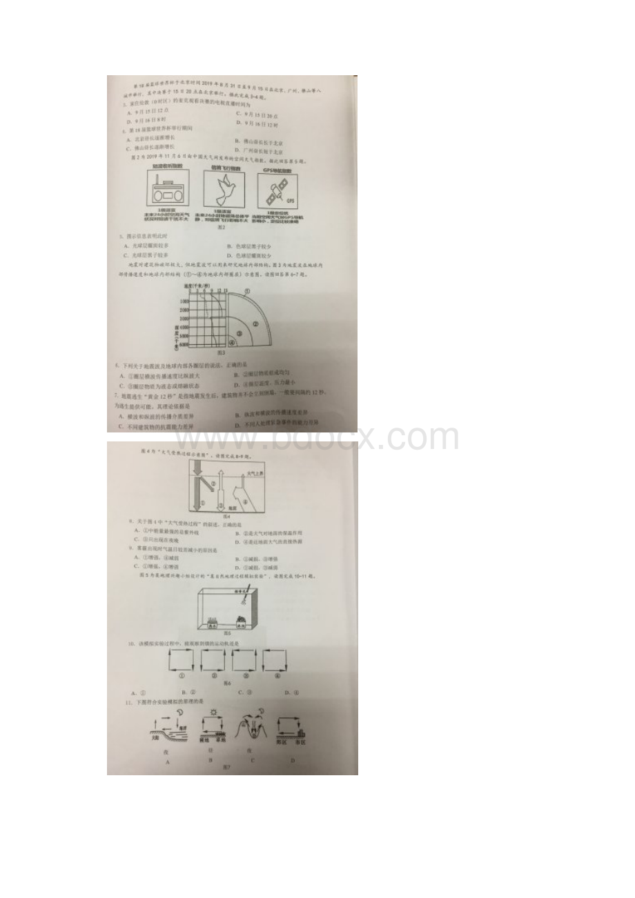 广东省佛山市南海区学年高一学业水平测试地理试题 扫描版含答案.docx_第2页