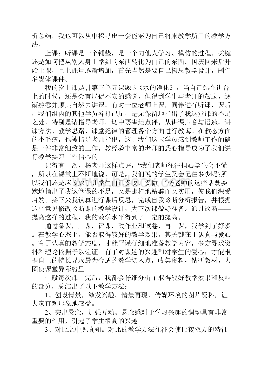 实训总结三篇1.docx_第2页