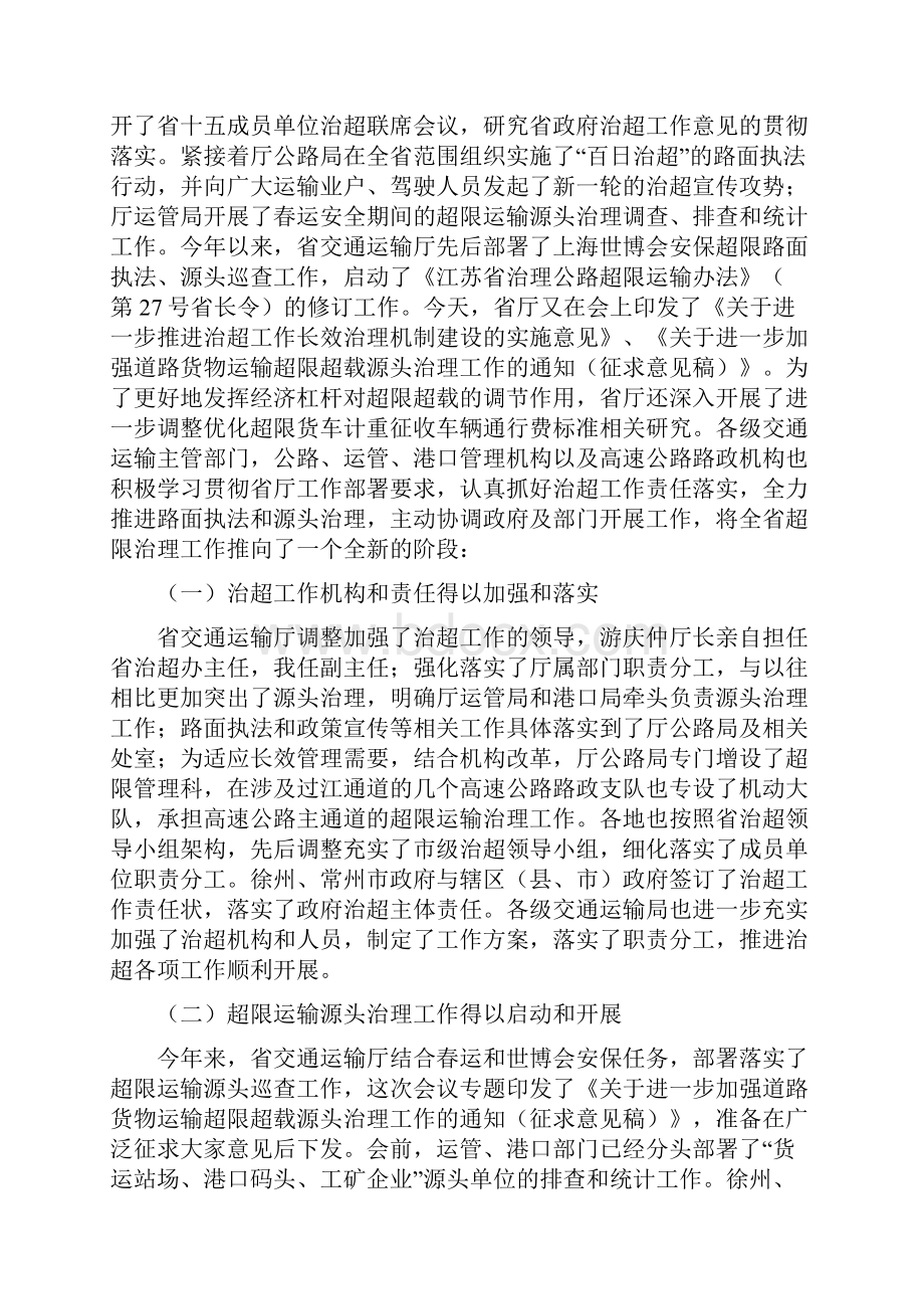 省交通运输厅副厅长钱国超在全省交通运输系统超限运输治理工作推进会上的讲话.docx_第2页