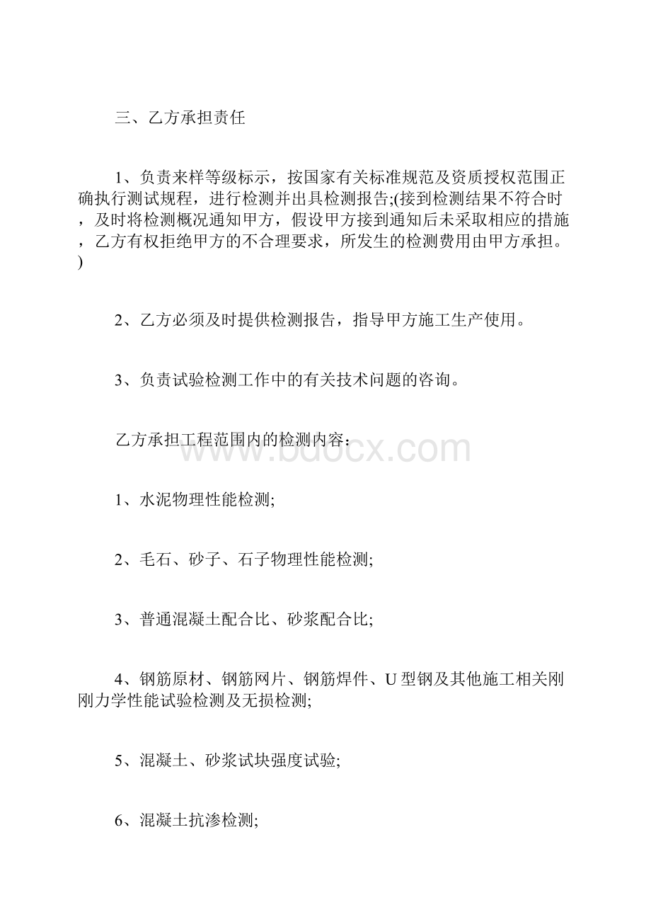 建筑工程检测合同标准版Word格式文档下载.docx_第3页