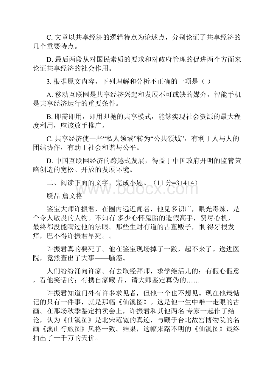 河北省安平中学学年高一语文下学期第三次月考试题普通班.docx_第3页