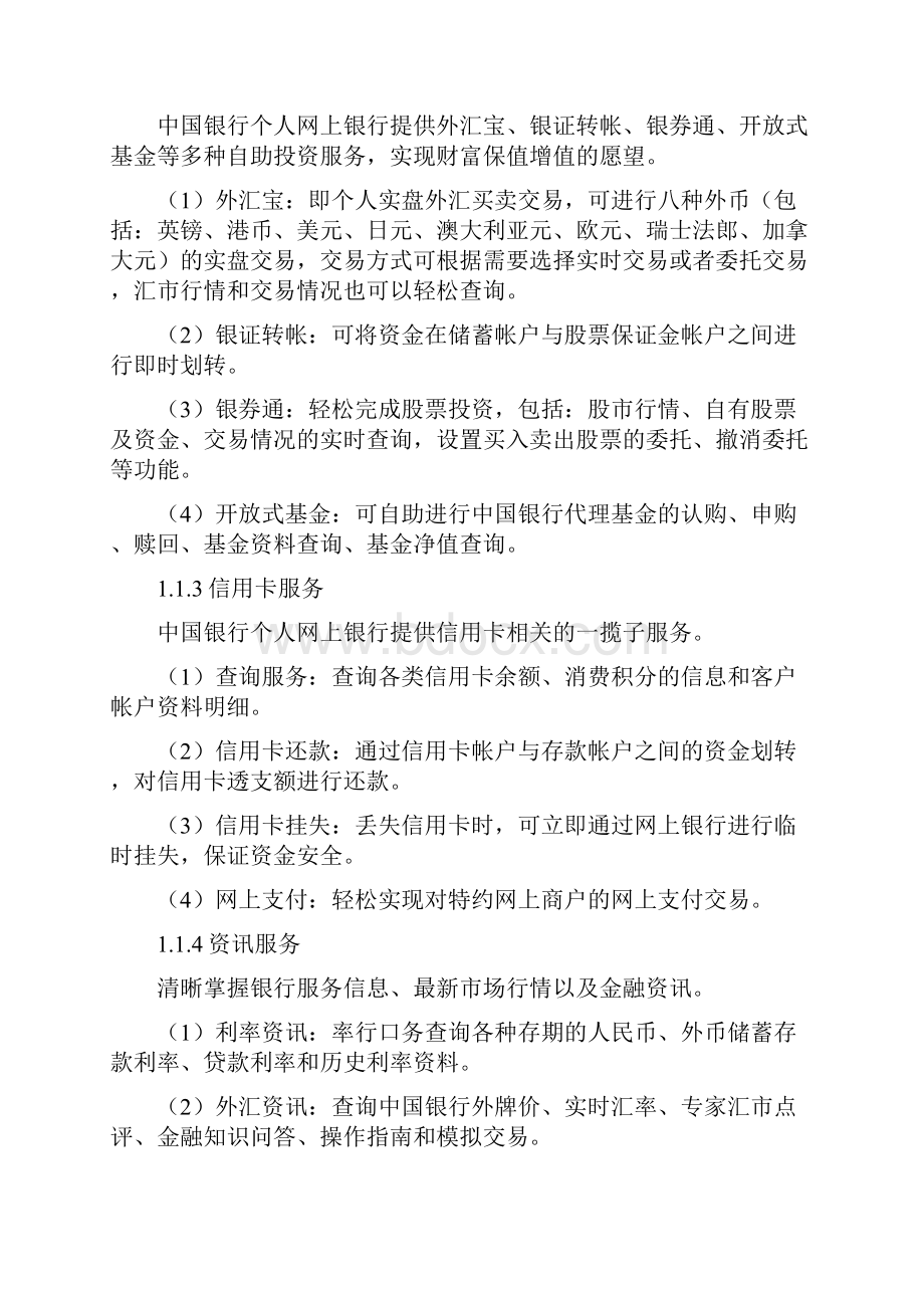 1各大商业网络银行系统各业务比较课件.docx_第2页