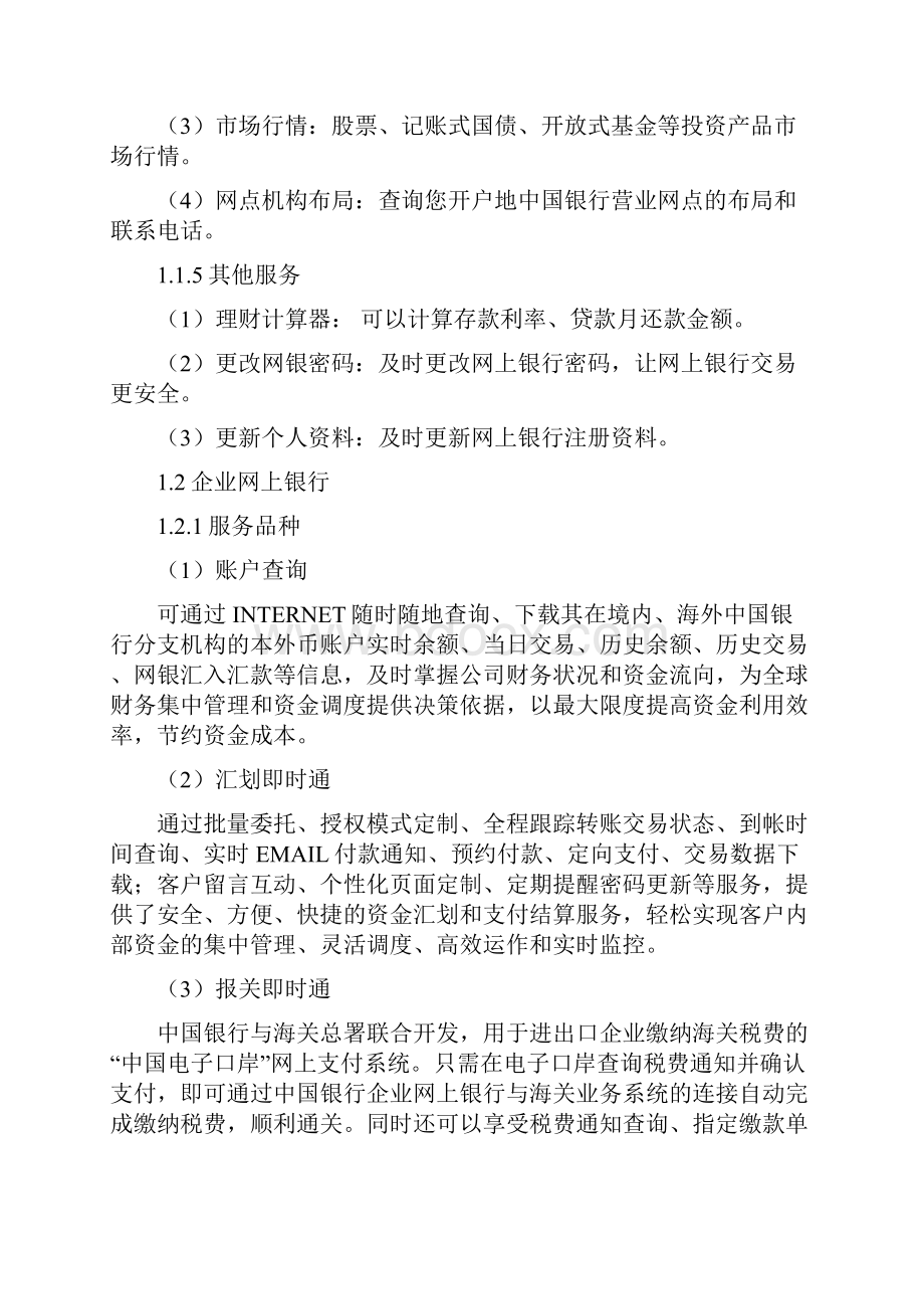 1各大商业网络银行系统各业务比较课件.docx_第3页