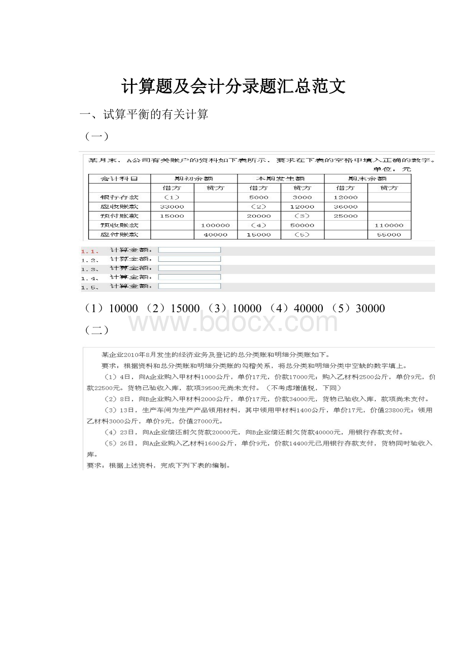 计算题及会计分录题汇总范文Word文件下载.docx