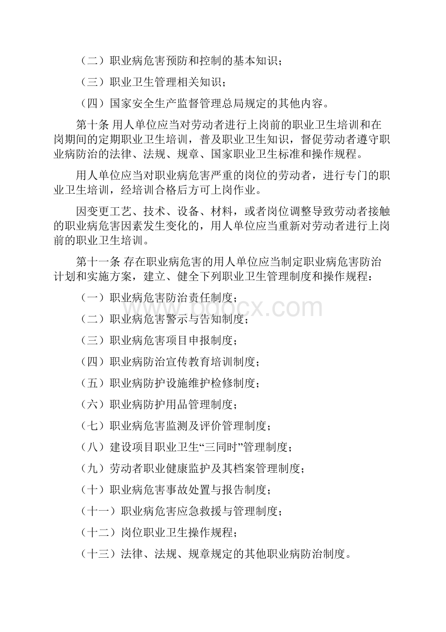 国家安全生产监督管理总局47令工作场所职业卫生监督管理规定Word下载.docx_第3页