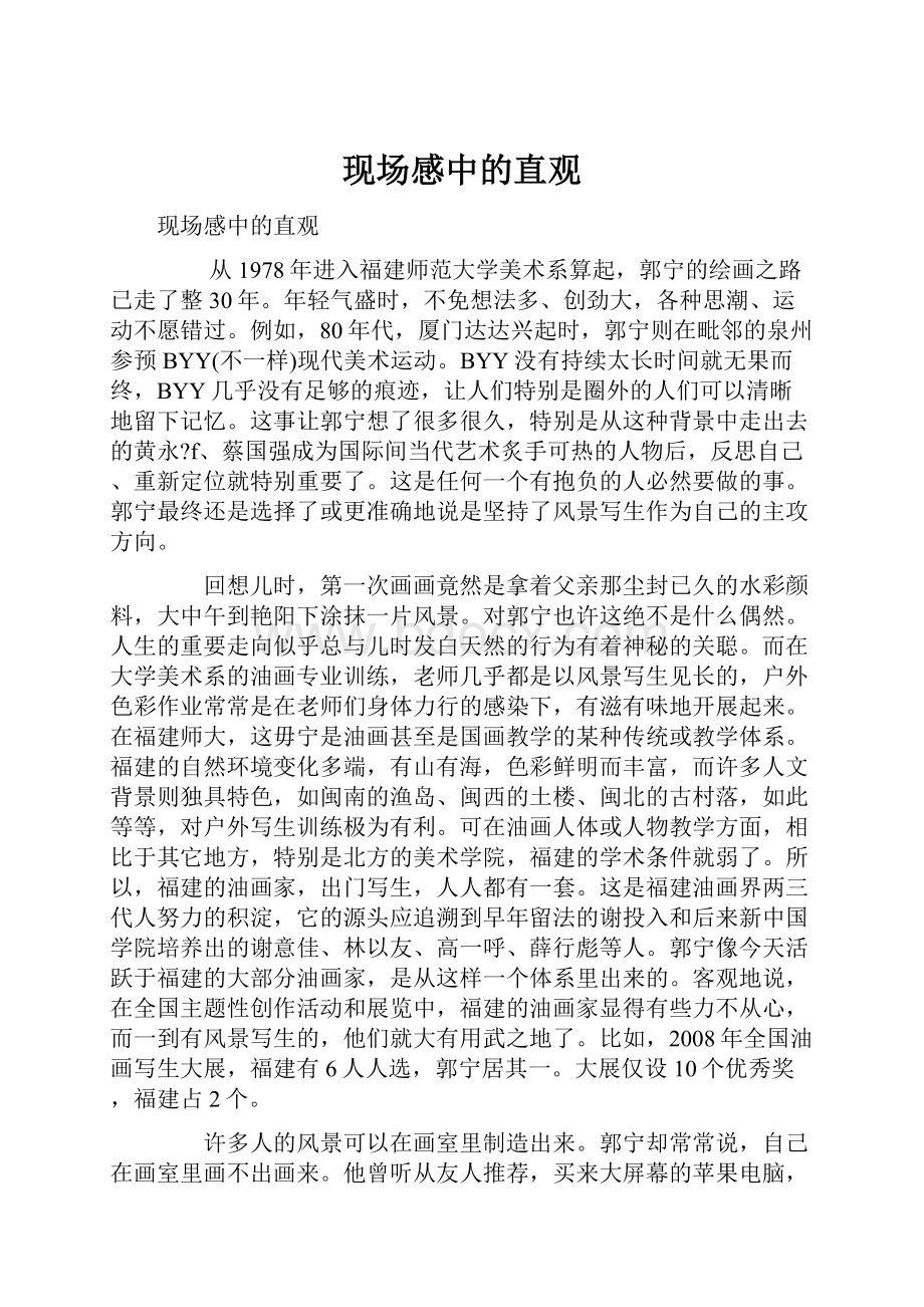 现场感中的直观文档格式.docx