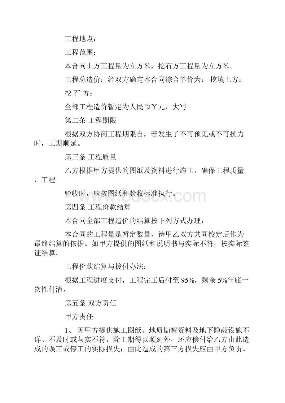 土石方场平整治工程合同协议书.docx_第2页