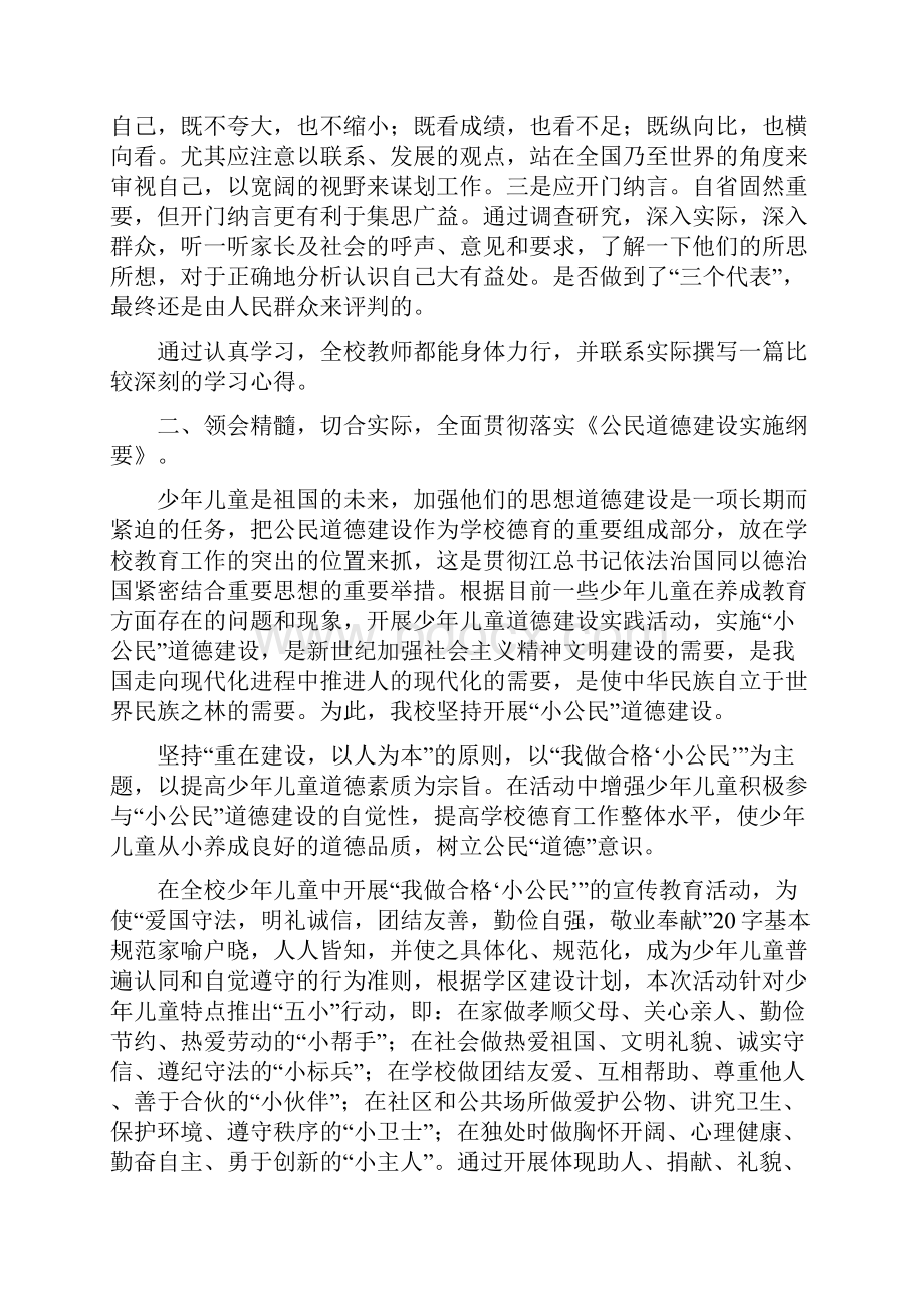 澄溪小学德育工作汇报材料.docx_第2页