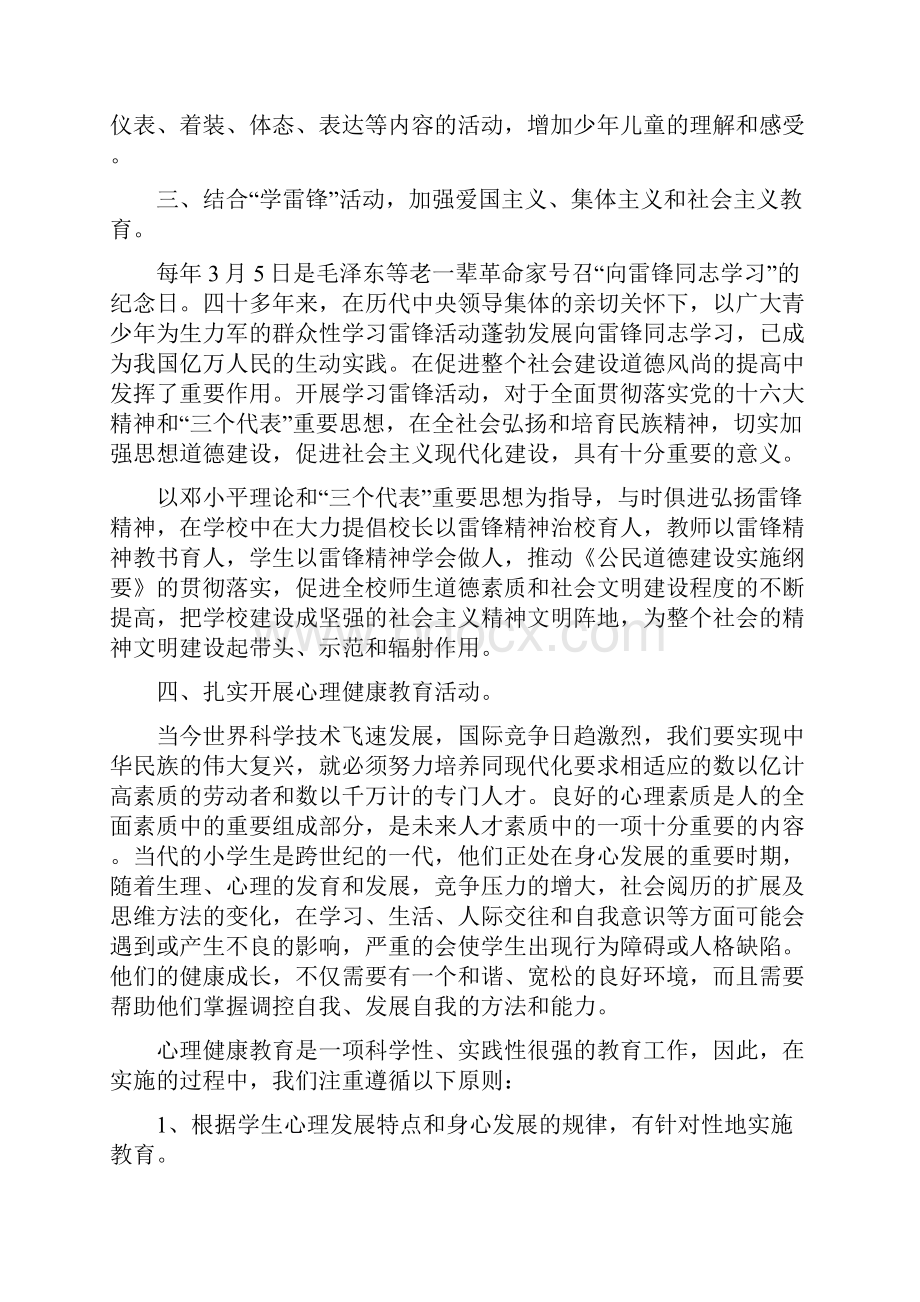 澄溪小学德育工作汇报材料.docx_第3页