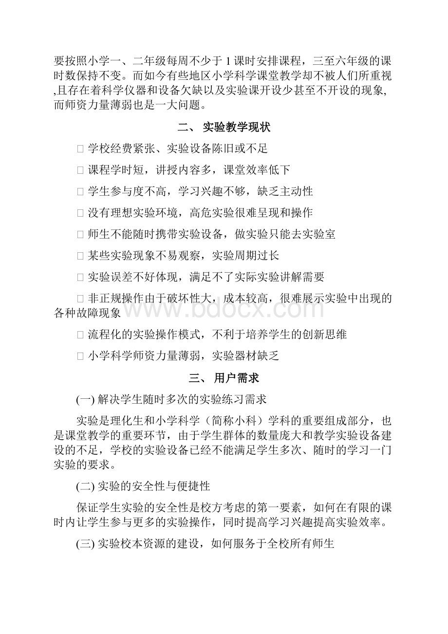 虚拟仿真实验的方案docx.docx_第2页