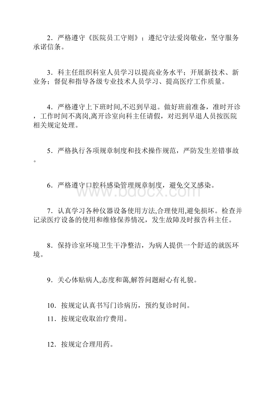 口腔科规章制度doc文档格式.docx_第3页