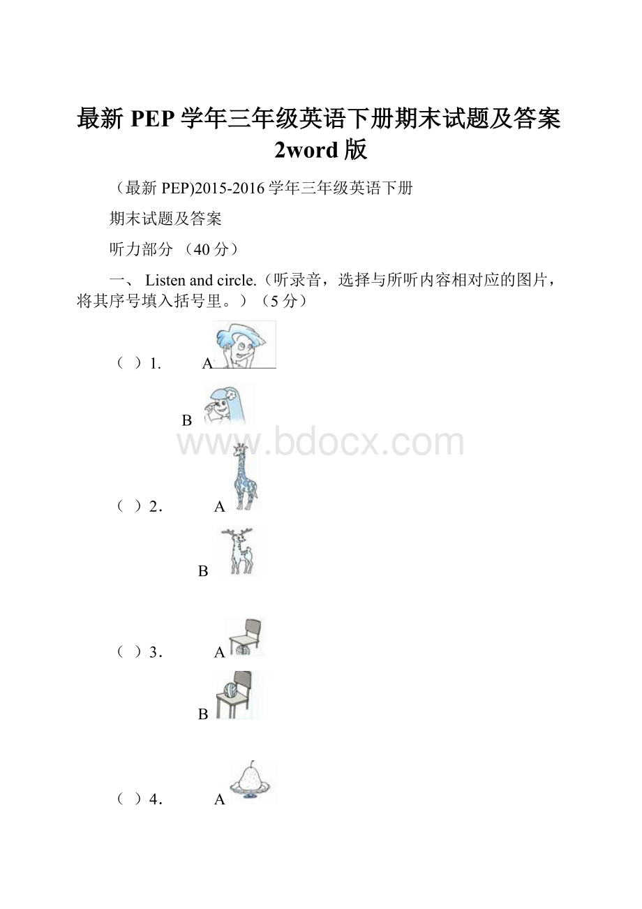 最新PEP学年三年级英语下册期末试题及答案2word版.docx