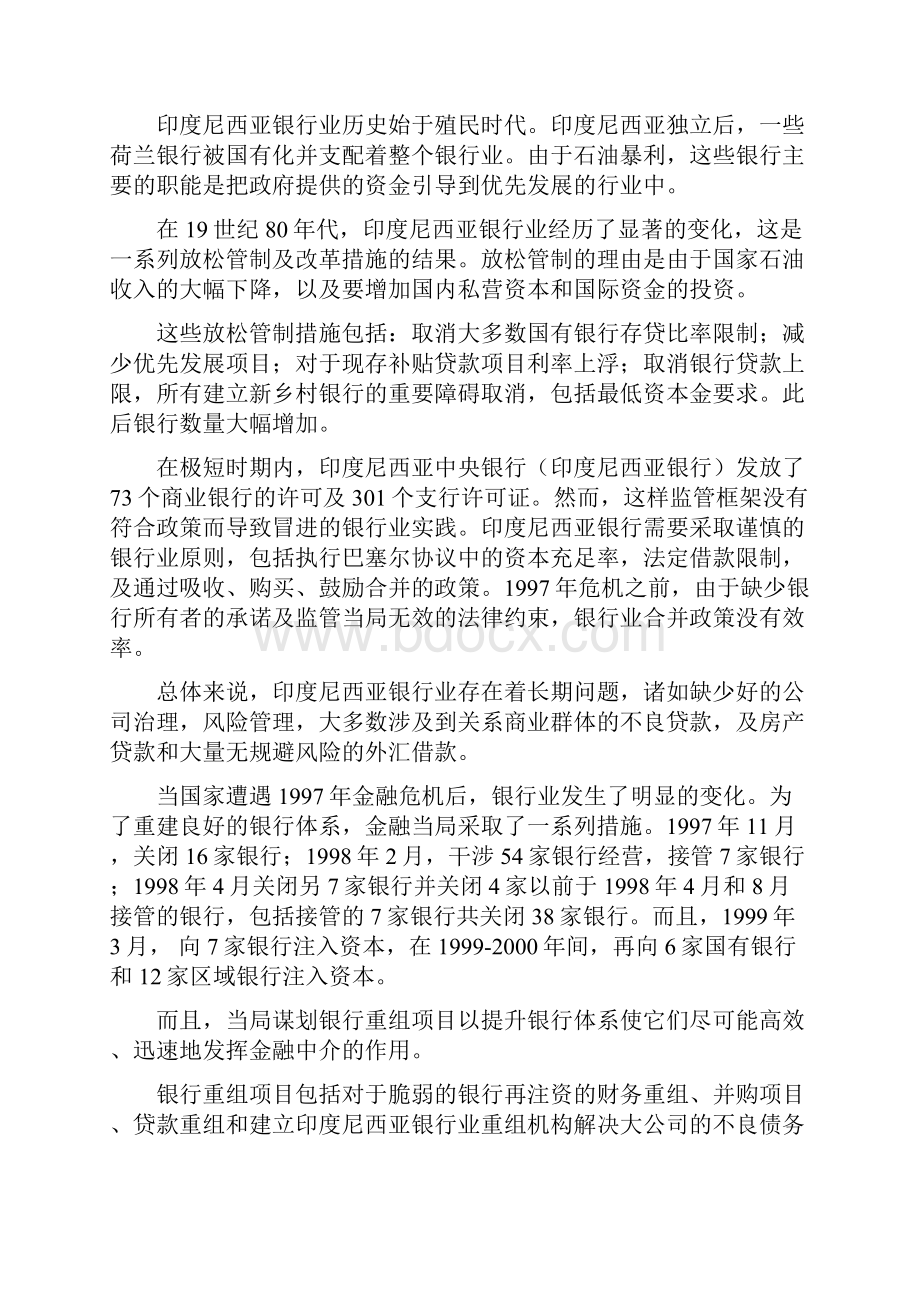 印度尼西亚人民银行BRI的小额信贷体系.docx_第2页