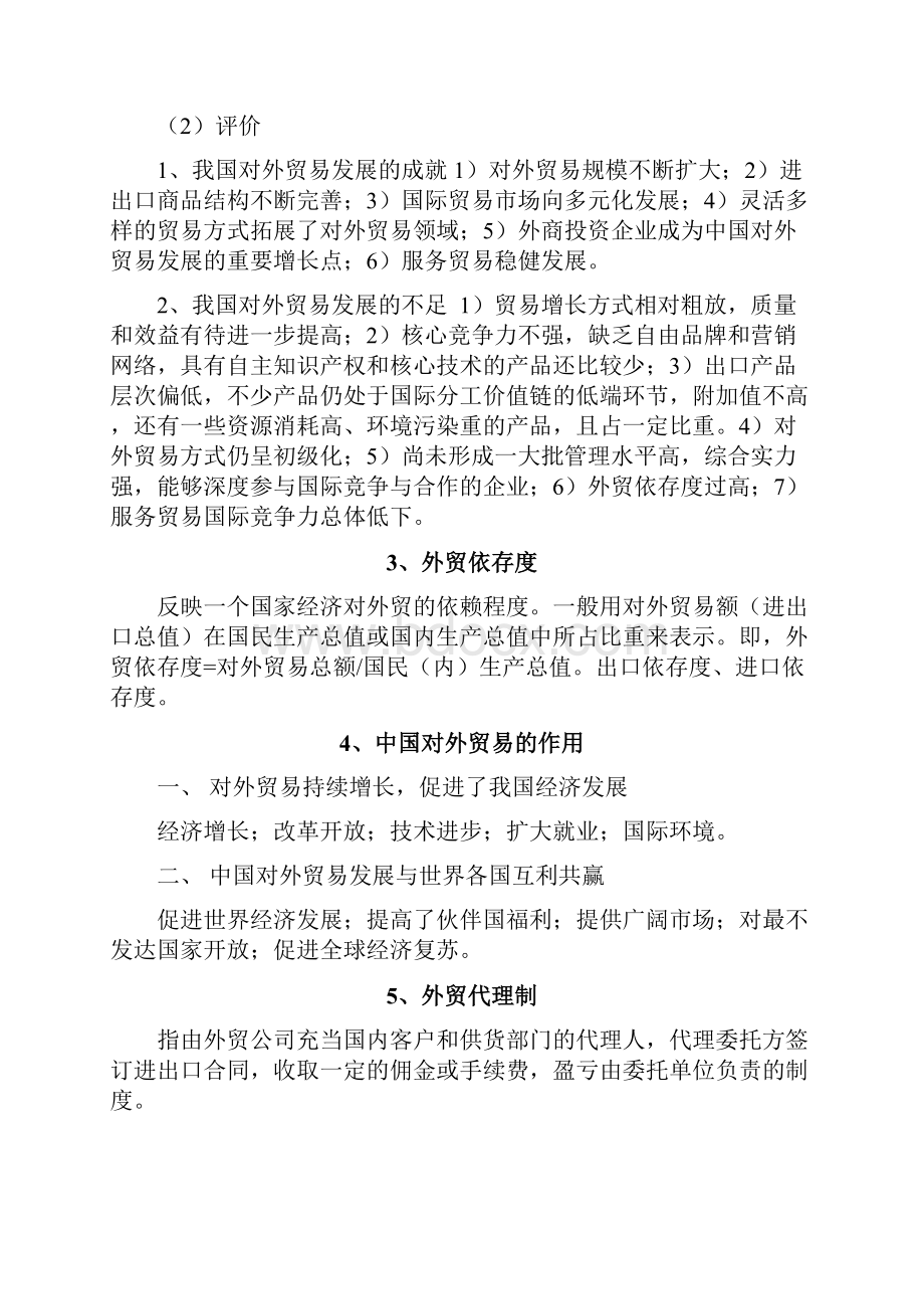 《对外贸易》期末复习资料.docx_第2页