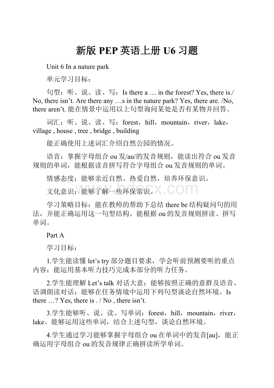 新版PEP英语上册U6习题Word格式.docx_第1页