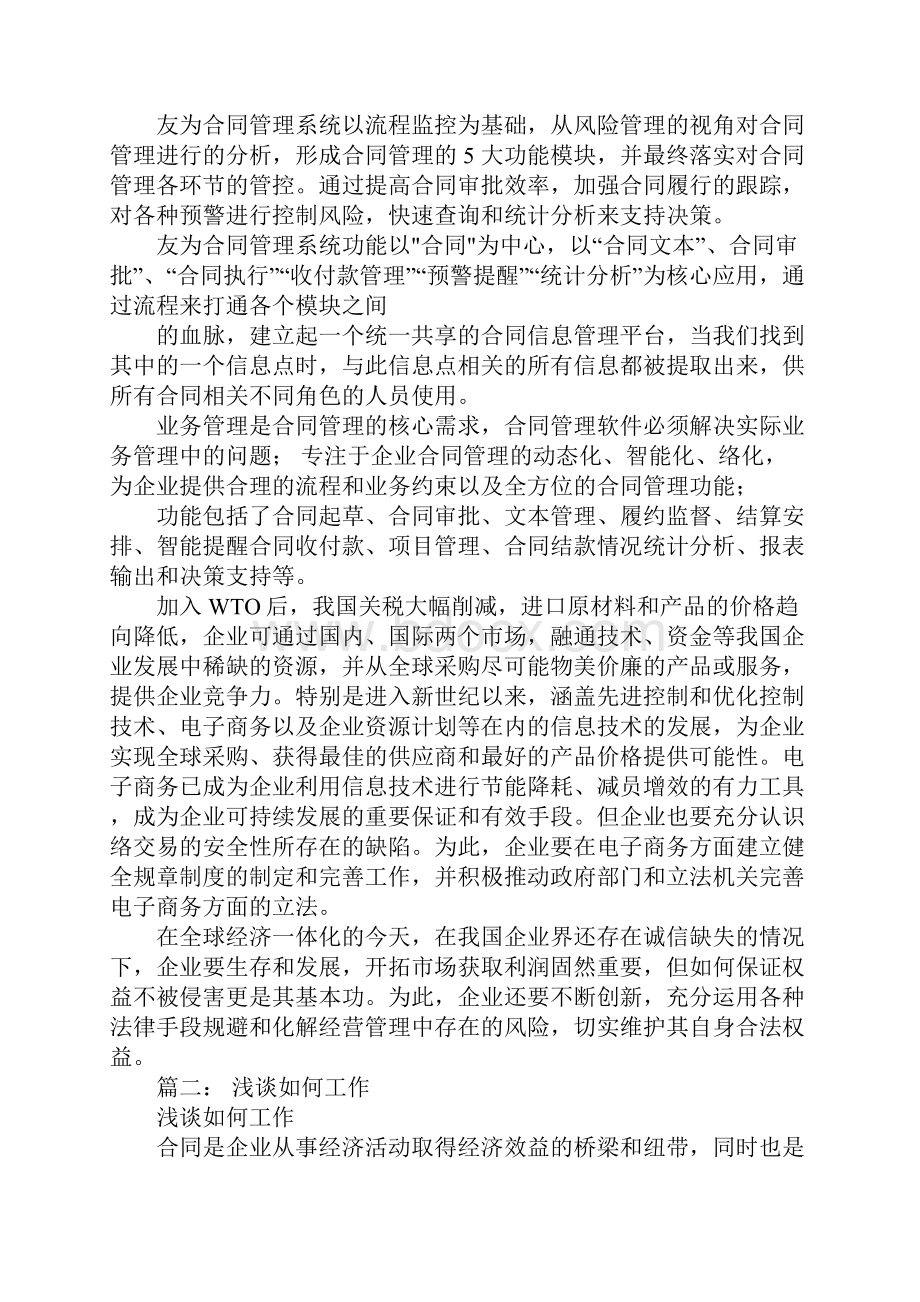 做好合同管理.docx_第2页