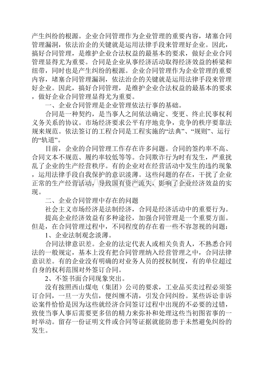 做好合同管理.docx_第3页