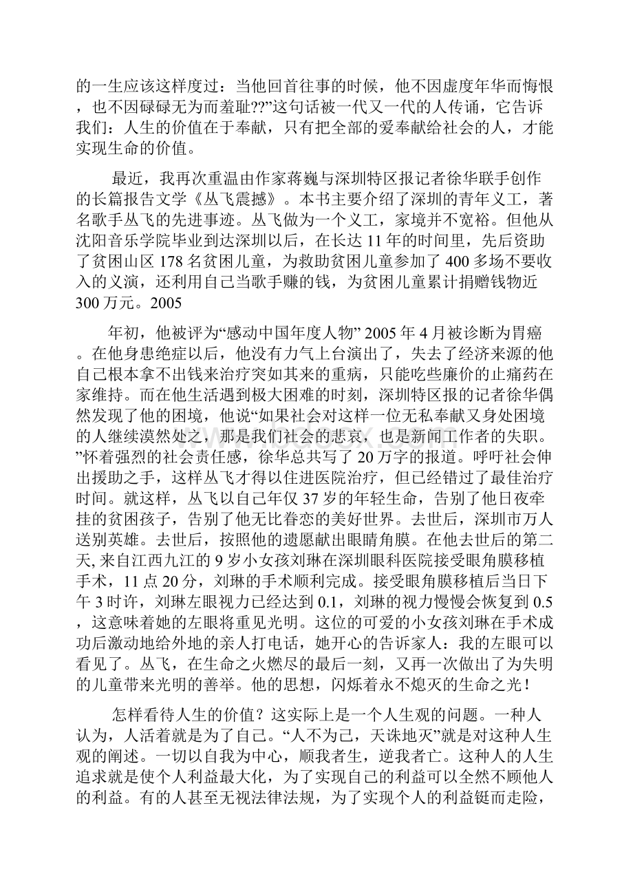 自己作文之自己无私奉献的作文.docx_第3页