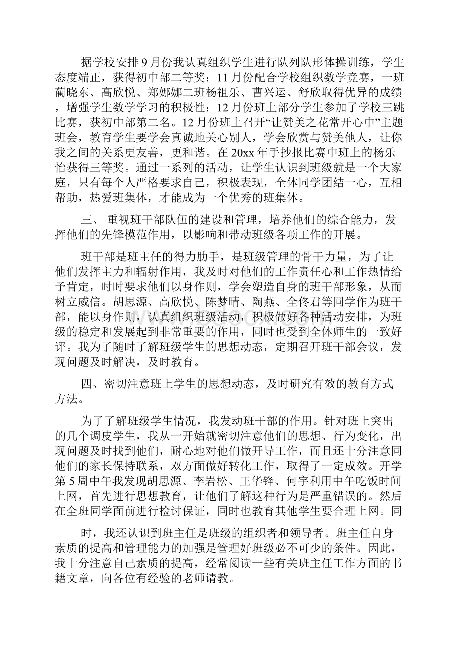 八年级第一学期班主任总结.docx_第2页