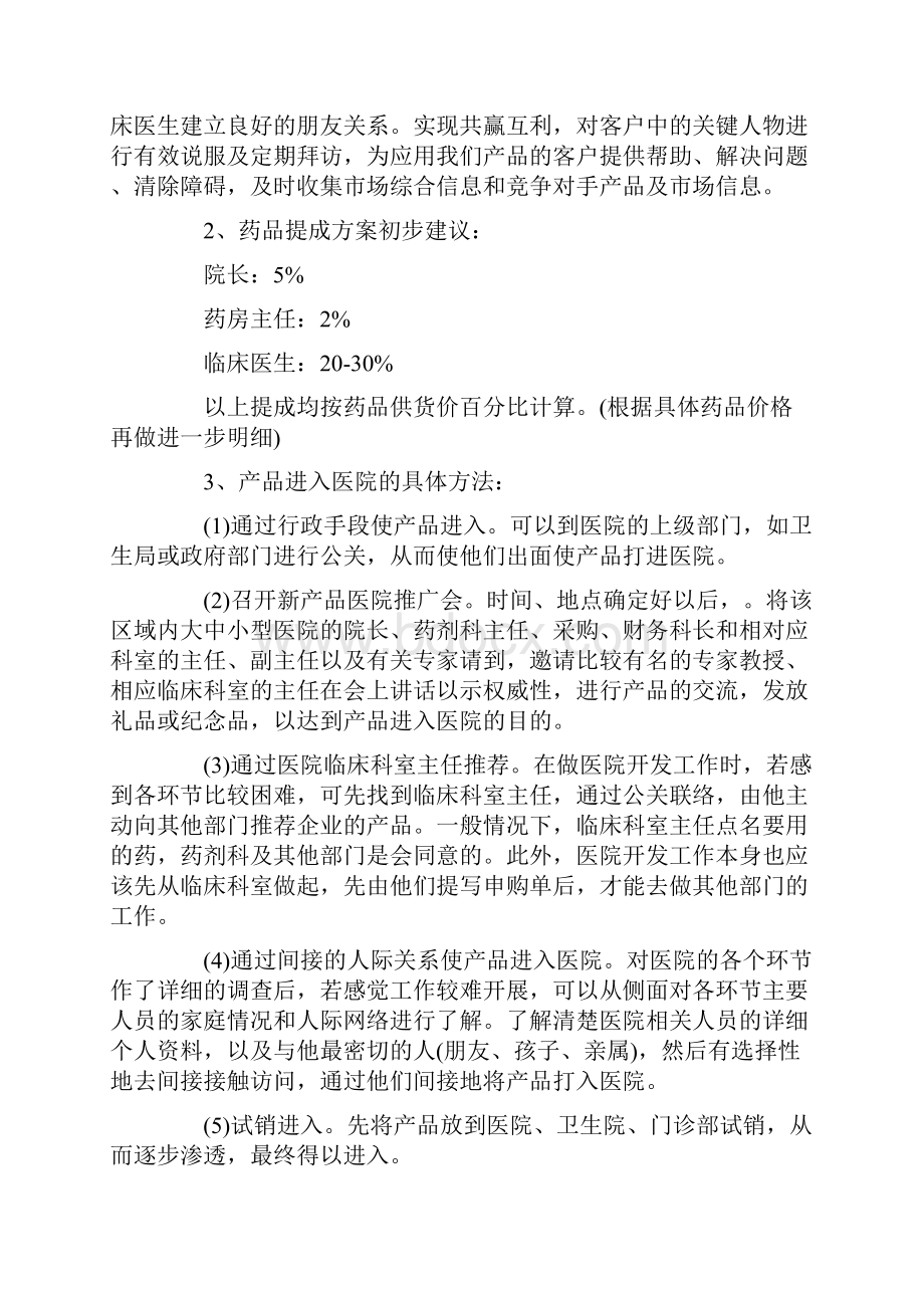 医药销售经理个人工作计划.docx_第2页