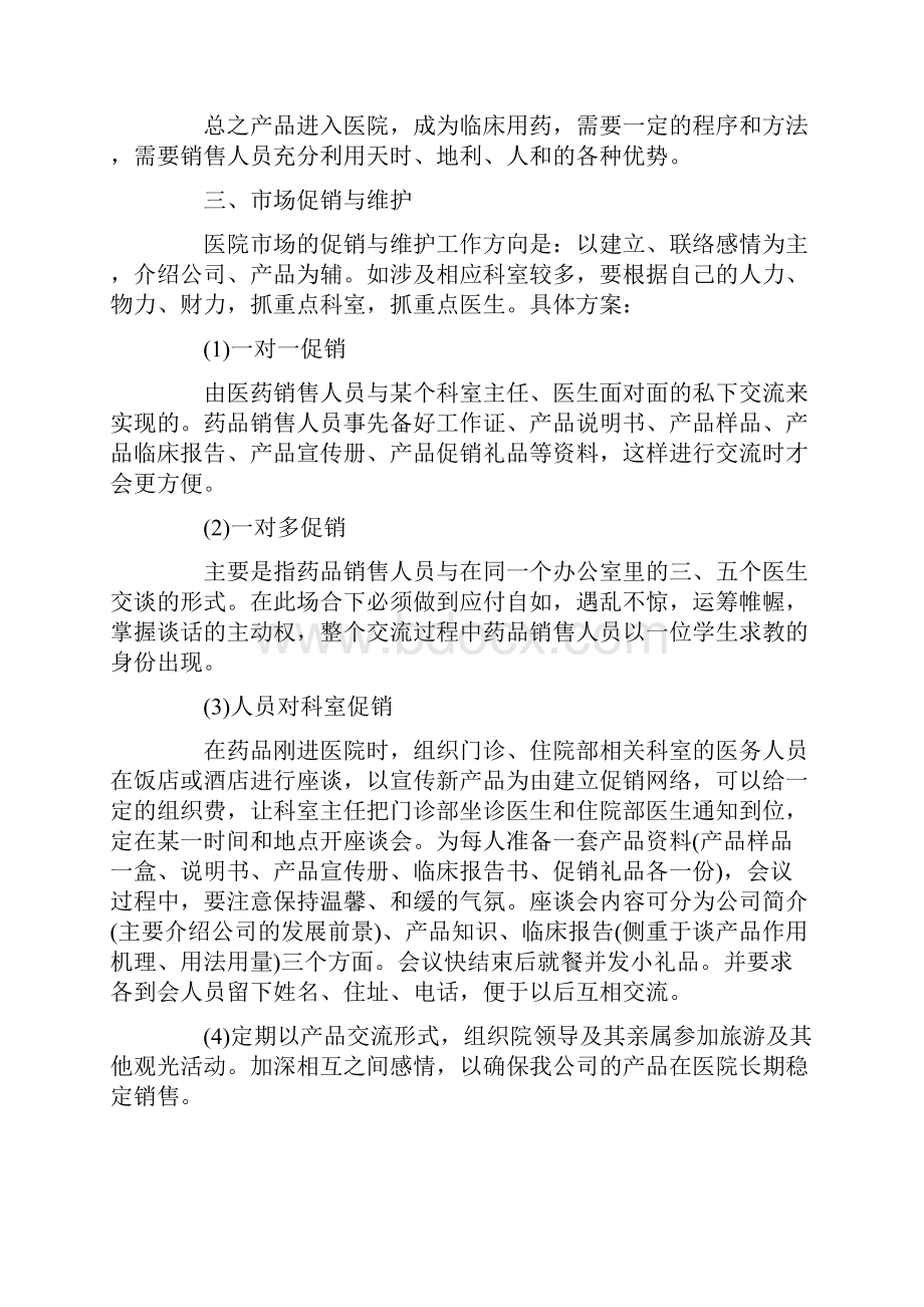 医药销售经理个人工作计划.docx_第3页