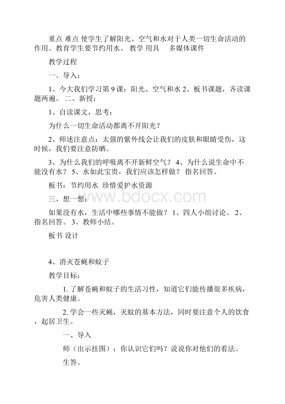 小学二年级健康教育教案.docx_第3页