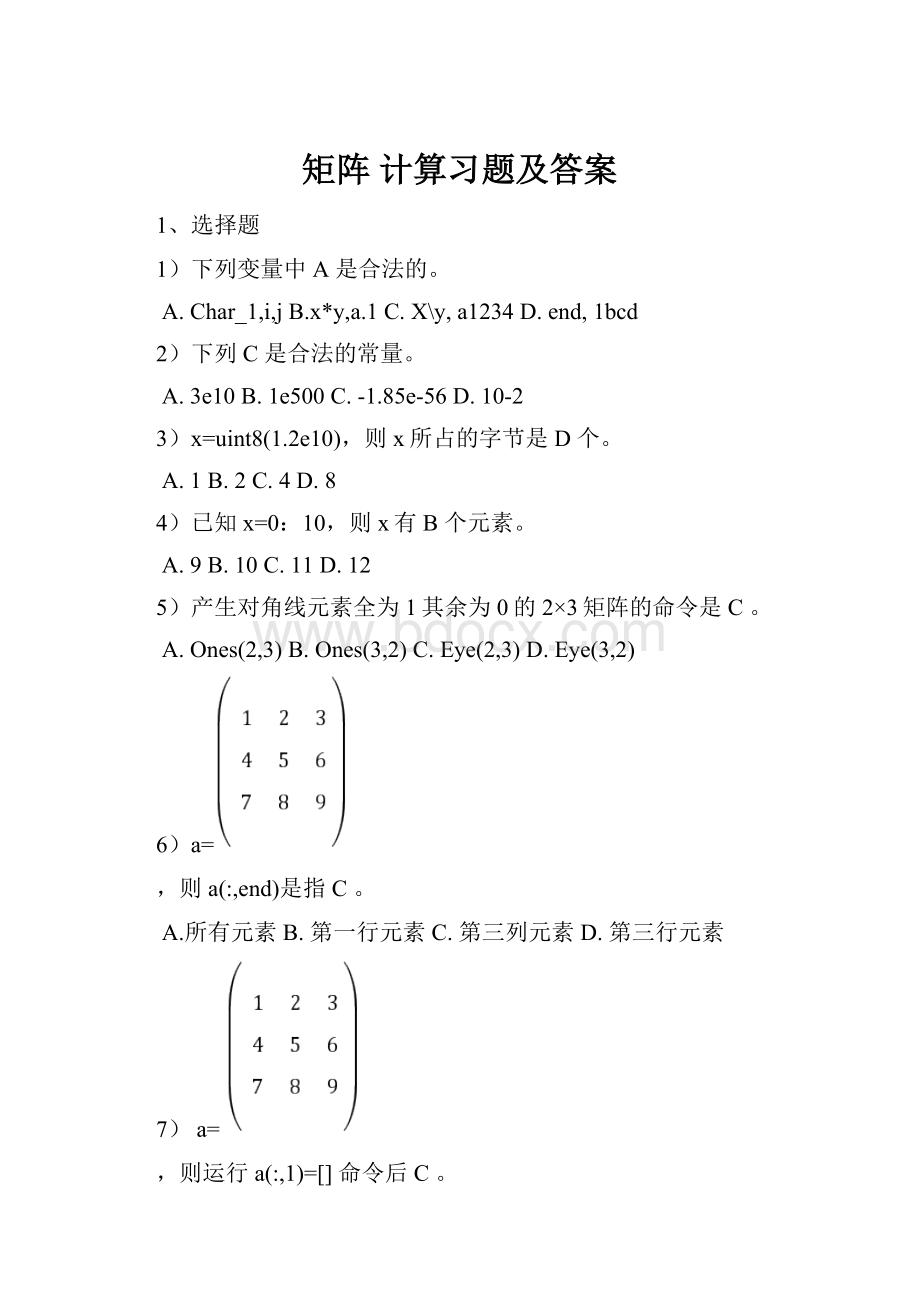 矩阵 计算习题及答案文档格式.docx