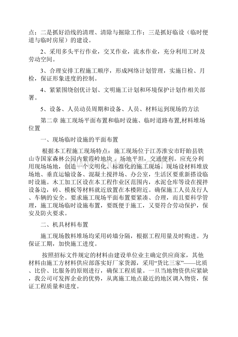 XX旅游生态酒店庭院长廊工程项目组织设计施工可行性方案.docx_第2页