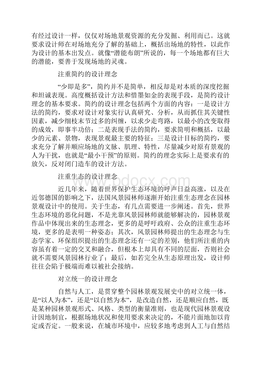 园林专业实习报告模板8000字Word文件下载.docx_第3页