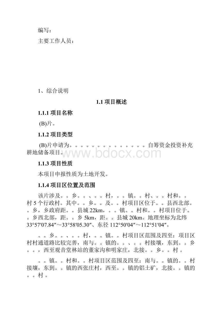 某片区整体开发项目建设可行性研究报告.docx_第2页