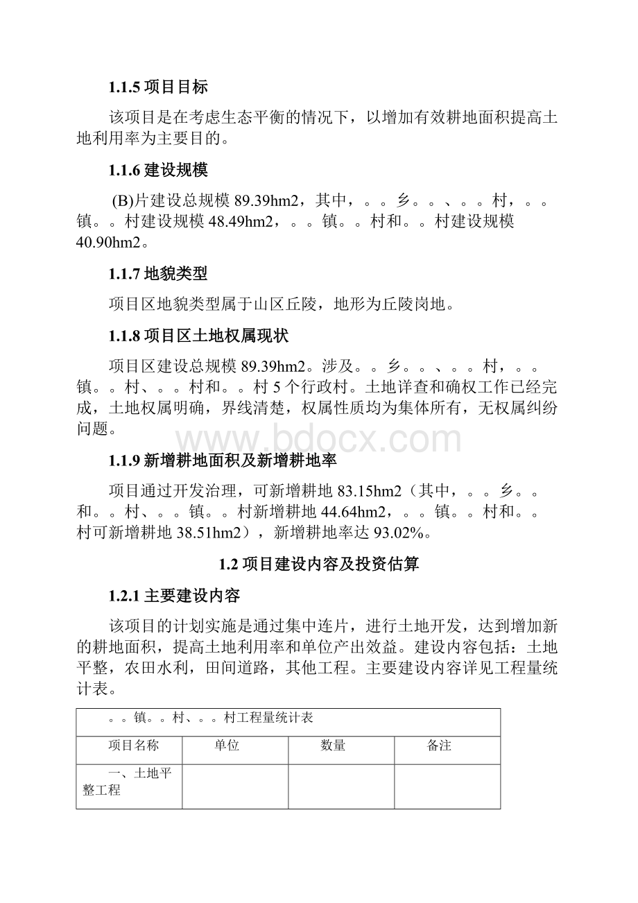 某片区整体开发项目建设可行性研究报告.docx_第3页