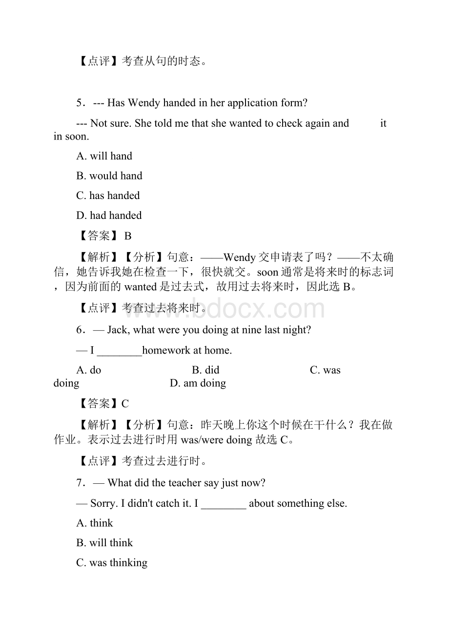 中考专项训练 过去将来时重点和解题方法含答案解析.docx_第3页