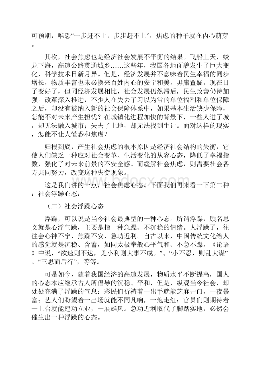 转型期我国社会心态问题的思考资料.docx_第3页