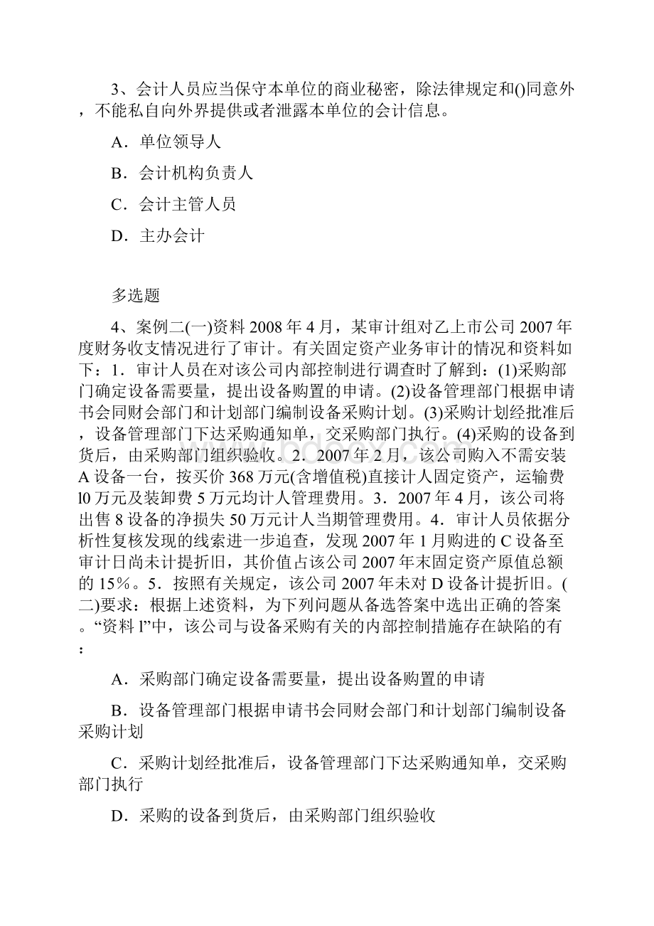 xxx学校内部会计从业资格模拟题108.docx_第2页